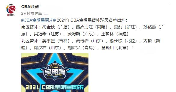 2021年CBA全明星赛时间表公布，明星球员齐聚盛宴